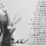 Uruのいい歌 || カバーミュージック|| 新曲2021 || JPOP 最新曲ランキング ~ 最新ミュージック2021 ~ 名曲JPOPメドレー