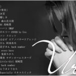 Uruのいい歌 || カバーミュージック|| 新曲2021 || JPOP 最新曲ランキング ~ 最新ミュージック2021 ~ 名曲JPOPメドレー
