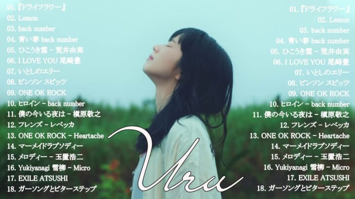 Uruのいい歌 || カバーミュージック|| 新曲2021 || JPOP 最新曲ランキング ~ 最新ミュージック2021 ~ 名曲JPOPメドレー