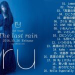 Uruのいい歌 || カバーミュージック|| 新曲2021 || JPOP 最新曲ランキング ~ 最新ミュージック2021 ~ 名曲JPOPメドレー