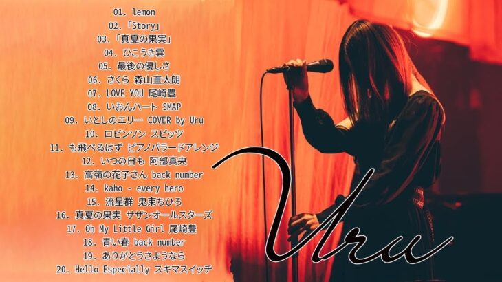 Uruのいい歌 || カバーミュージック|| 新曲2021 || JPOP 最新曲ランキング ~ 最新ミュージック2021 ~ 名曲JPOPメドレー