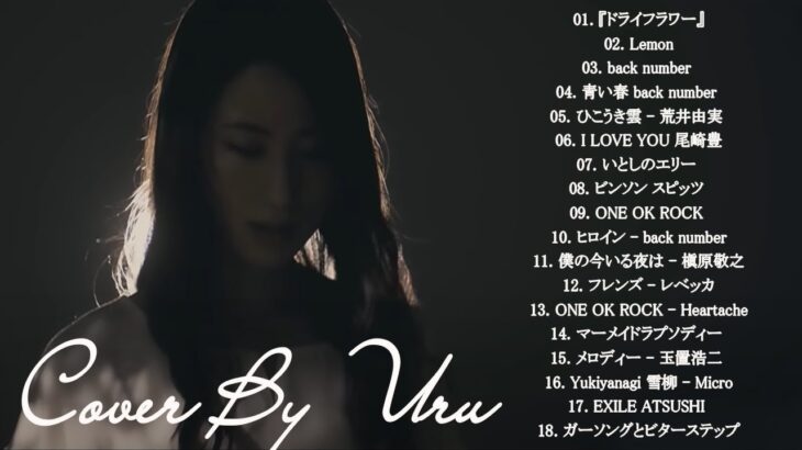 Uruのいい歌 || カバーミュージック|| 新曲2021 || JPOP 最新曲ランキング ~ 最新ミュージック2021 ~ 名曲JPOPメドレー