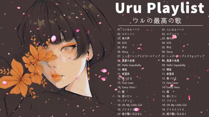 Uruのいい歌 || カバーミュージック|| 新曲2021 || JPOP 最新曲ランキング ~ 最新ミュージック2021 ~ 名曲JPOPメドレー