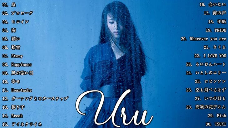 Uruのいい歌 || カバーミュージック|| 新曲2021 || JPOP 最新曲ランキング ~ 最新ミュージック2021 ~ 名曲JPOPメドレー