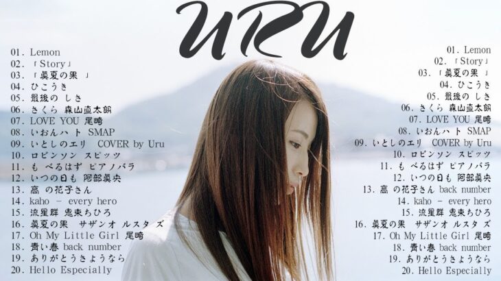 Uruのいい歌 || カバーミュージック|| 新曲2021 || JPOP 最新曲ランキング ~ 最新ミュージック2021 ~ 名曲JPOPメドレー