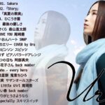 Uruのいい歌 || カバーミュージック|| 新曲2021 || JPOP 最新曲ランキング ~ 最新ミュージック2021 ~ 名曲JPOPメドレー