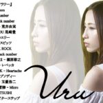 Uruのいい歌 || カバーミュージック|| 新曲2021 || JPOP 最新曲ランキング ~ 最新ミュージック2021 ~ 名曲JPOPメドレー