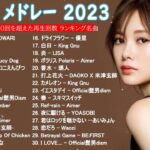 【広告なし】有名曲Jpop メドレー 2023 🎶 J-POP 最新曲ランキング 邦楽 2023 🍀 最も人気のある若者の音楽 Vol.2