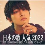 【2022年最新版】最近流行りの曲30選！10代が今一番聞いて🍔🍔新曲 2022 JPOP 音楽 最新曲 2022🍔🍔ドラマ主題歌 2022 最新 挿入歌 邦楽 メドレー #JPM141022