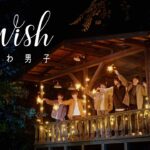 なにわ男子 – I Wish [Official Music Video] YouTube ver.