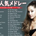 【洋楽メドレー2023】洋楽 最新ランキング 2023🌿🍁2023年 ヒット曲 洋楽 – 洋楽プレイリスト 朝から聴きたくなる🍀洋楽ヒット チャート 最新 – 2023年人気の洋楽ランキング L.02
