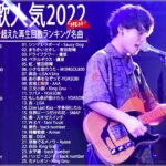 新曲 2022 JPOP 音楽 最新曲 2022 ✨✨メドレー邦楽 10,000,000回を超えた再生回数 ランキング 名曲 JPOP ✨✨優里、LiSA、Aimer 、YOASOBI #JPM229