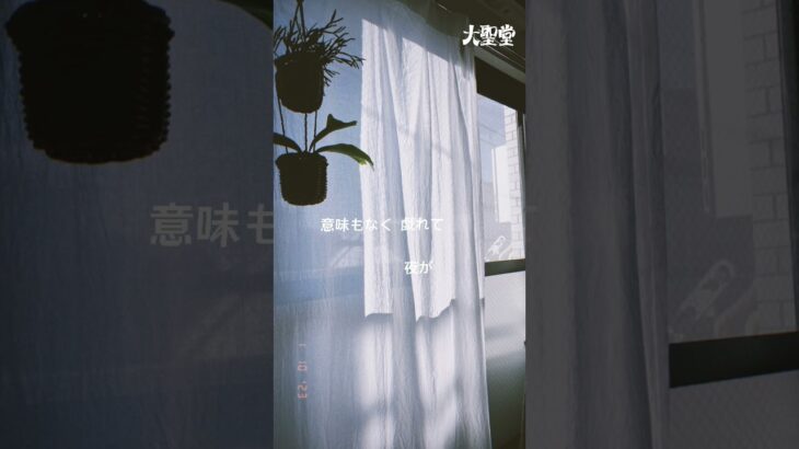 #大聖堂 -何故そんな無愛想なの？ #邦ロック #ipop #インディーズバンド ＃曲紹介#music #おすすめ乗りたい #オリジナル曲 ＃作詞作曲