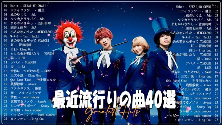 新曲 2022 JPOP 音楽 最新曲 2022 ✨ メドレー邦楽 10,000,000回を超えた再生回数 ランキング 名曲 JPOP ✨ 優里、LiSA、Aimer 、YOASOBI