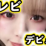 自分の曲がテレビに？！無名インディーズバンドの夢！地上波デビュー！【CANTOY みりぽ】Our song debuts on TV! スクール革命 クイズ！スイーツ9 Crepe Loop