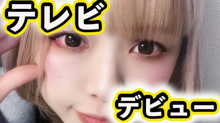 自分の曲がテレビに？！無名インディーズバンドの夢！地上波デビュー！【CANTOY みりぽ】Our song debuts on TV! スクール革命 クイズ！スイーツ9 Crepe Loop