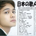 新曲 2022 JPOP 音楽 最新曲 2022️🎸️🎸メドレー邦楽 10,000,000回を超えた再生回数 ランキング 名曲 JPOP️🎸YOASOBI、 藤井風 、優里、米津玄師、King Gnu