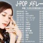 音楽 ランキング 最新 2022-2023 (ベストソング 2022-2023) LISA,米津玄師,あいみょん,YOASOBI,宇多田ヒカル,King Gnu,菅田将暉