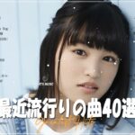 新曲 2022🌞JPOPメドレー(最新曲 2022)✨『2022最新版』最近流行りの曲40選🌞22022ヒット曲メドレー✨YOASOBI、Tani Yuuki、優里、King Gnu 、Vaundy