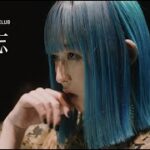 Awesome City Club / 勿忘  (MUSIC VIDEO)