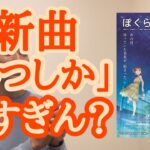 【三浦大知さん最新曲良すぎんか？】ミュージックステーション版の感想回