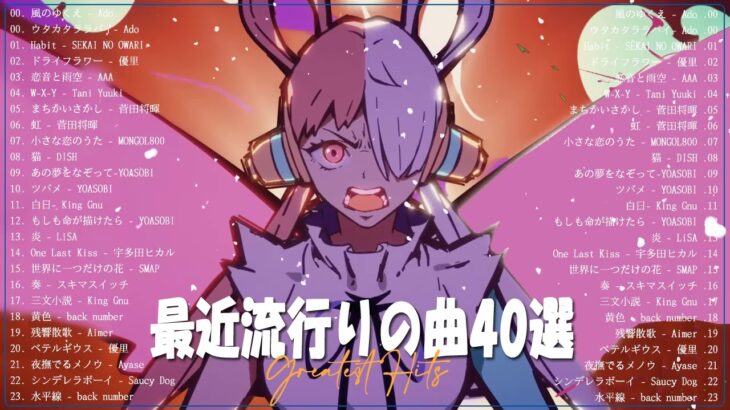 新曲 2023✨JPOPメドレー 最新曲 2023✨最近流行りの曲20選✨2023ヒット曲メドレー ✨YOASOBI、米津玄師、Official髭男dism、Tani Yuuki、Vaundy 11