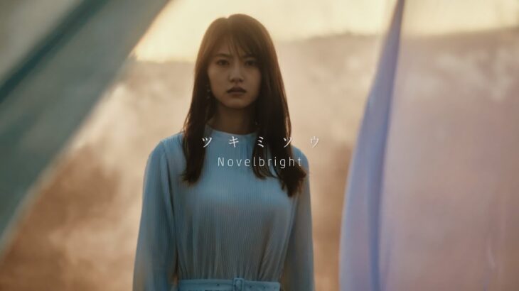 Novelbright – ツキミソウ [Official Music Video]