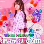 【2023年 最新】人気曲メドレー2023 – 日本の歌 人気 2023 – 2023年 ヒット曲 ランキング – J-pop 最新曲ランキング 邦楽 2023