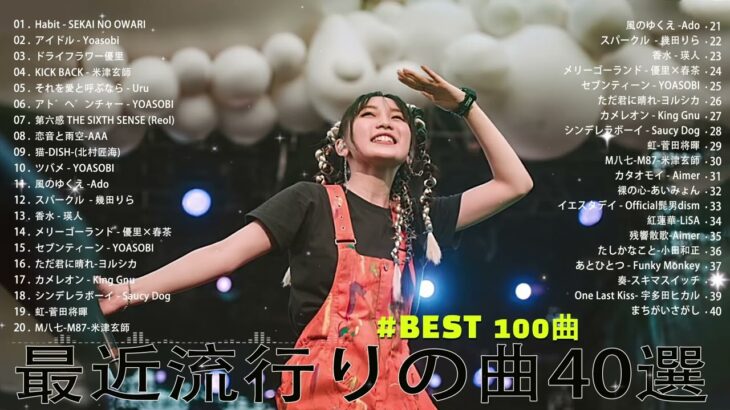 【2023年 最新】人気曲メドレー2023 – 日本の歌 人気 2023 – 2023年 ヒット曲 ランキング – J-pop 最新曲ランキング 邦楽 2023