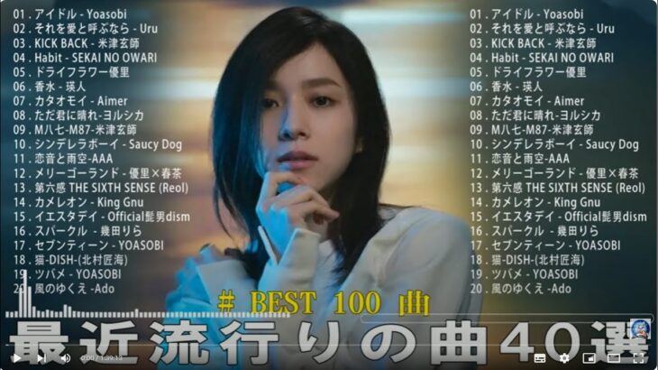 【2023年 最新】人気曲メドレー2023 – 日本の歌 人気 2023 – 2023年 ヒット曲 ランキング – J-pop 最新曲ランキング 邦楽 2023