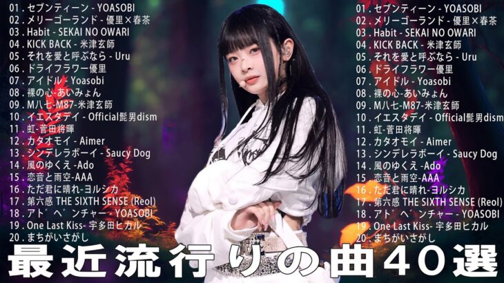 【2023年 最新】人気曲メドレー2023 – 日本の歌 人気 2023 – 2023年 ヒット曲 ランキング – J-pop 最新曲ランキング 邦楽 2023