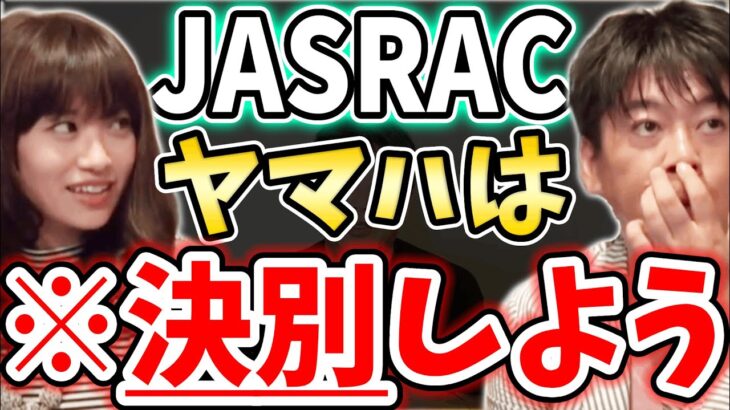 [ホリエモン] 音楽教室やインディーズバンドは可能性に溢れてる。古い慣例と決別して未来を生きよう【堀江貴文毎日切り抜き】#ヤマハ音楽教室　#JASRAC　#さいとうまりな　#音楽ビジネス　#サブスク
