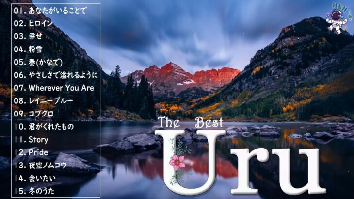 Uruのいい歌 || カバーミュージック|| 新曲2022 || JPOP 最新曲ランキング ~ 最新ミュージック Uru 2022 ~ 名曲JPOPメドレー