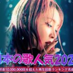 【広告なし】有名曲J-POPメドレー🎺邦楽 ランキング 2023🎺日本最高の歌メドレー🎺YOASOBI, DISH, Official髭男dism, 米津玄師, スピッツ, Ado