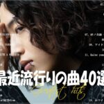【広告なし】有名曲J-POPメドレー🎺邦楽 ランキング 2023🎺日本最高の歌メドレー🎺YOASOBI, DISH, Official髭男dism, 米津玄師, スピッツ, Ado