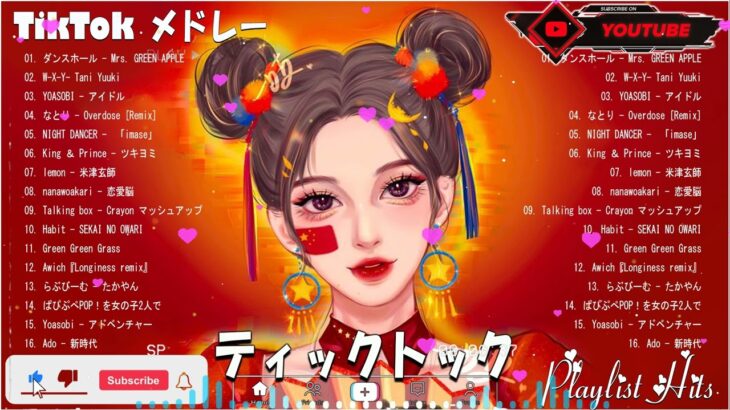 【TikTok メドレー】ティックトックメドレー  人気曲ノンストップMIX  最新バージョン 2023 – tiktok 人気曲,tiktok メドレー,tiktok ダンス,ダンス,メドレー