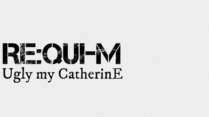 【オリジナル曲】Re:qui-M/Ugly my CatherinE 【レクイエム】【インディーズバンド】