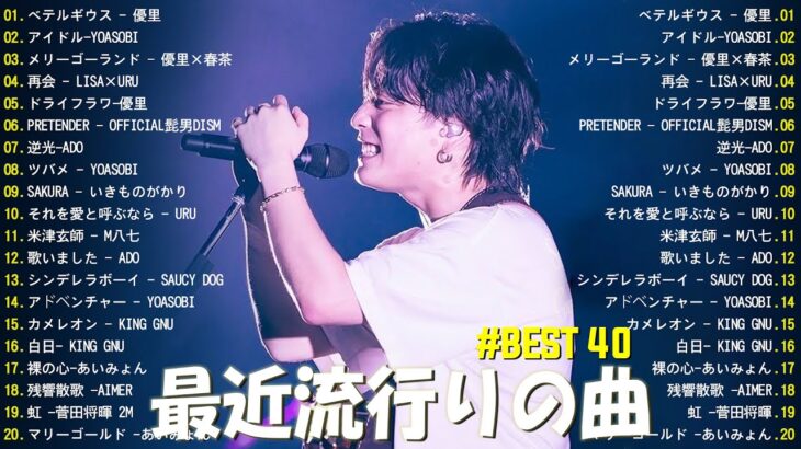 【2023年 最新】人気曲メドレー2023 – 音楽 ランキング 最新 2023 || 邦楽 ランキング 最新 2023 – 日本の歌 人気 2023🍁J-POP 最新曲ランキング 邦楽 2023