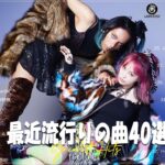 【2023年 最新】人気曲メドレー2023   音楽 ランキング 最新 2023  邦楽 ランキング 最新 2023   日本の歌 人気 2023🍁J POP 最新曲ランキング 邦楽 2023