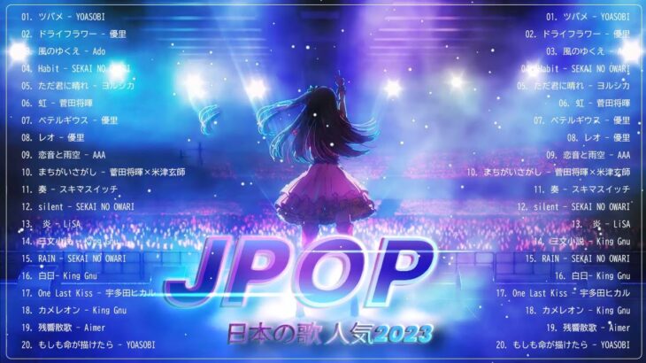 【広告なし】有名曲Jpop メドレー 2023🎶J-POP 最新曲ランキング 邦楽 2023🍀最も人気のある若者の音楽🎶YOASOBI、優里、LiSA、 あいみょん、米津玄師 、アイドル #HM8