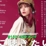 2023年 最新】人気曲メドレー2023 – 日本の歌 人気 2023 – 2023年 ヒット曲 ランキング – J-pop 最新曲ランキング 邦楽 2023