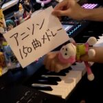 【ピアノ】アニソン150曲をメドレーにして弾いてみた（150 Anime songs Medley）