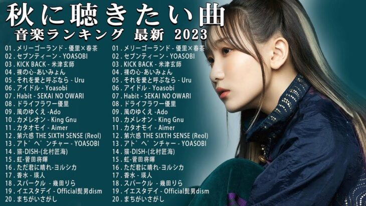 有名曲jpop メドレー 2023 – 音楽 ランキング 最新 2023 || 邦楽 ランキング 最新 2023 – 日本の歌 人気 2023🍁J-POP 最新曲ランキング 邦楽 2023 TM.2