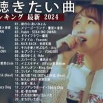 有名曲jpop メドレー 2023 – 音楽 ランキング 最新 2023 || 邦楽 ランキング 最新 2023 – 日本の歌 人気 2023🍁J-POP 最新曲ランキング 邦楽 2023