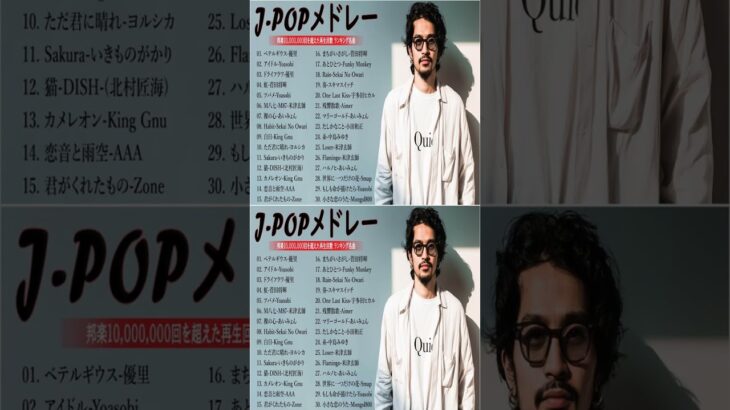 有名曲jpop メドレー 2023 – 音楽 ランキング 最新 2023 || 邦楽 ランキング 最新 2023 – 日本の歌 人気 2023🍁J-POP 最新曲ランキング 邦楽 2023