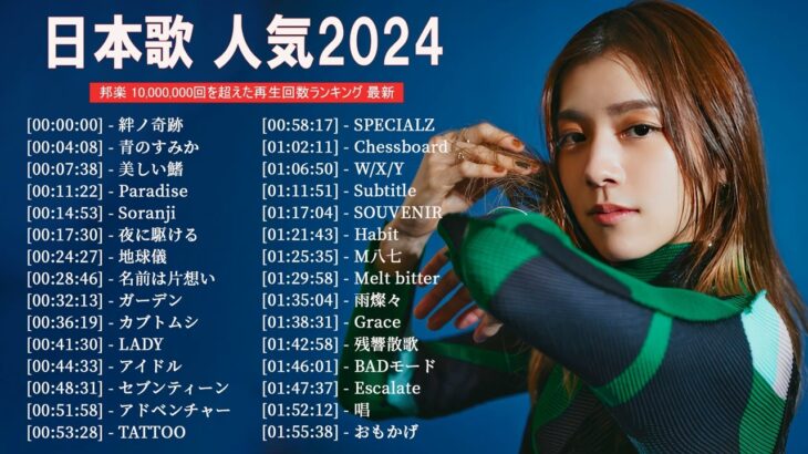 有名曲jpop メドレー 2023 – 音楽 ランキング 最新 2023 || 邦楽 ランキング 最新 2023 – 日本の歌 人気 2023🍁J-POP 最新曲ランキング 邦楽 2023