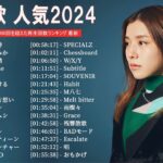 有名曲jpop メドレー 2023 – 音楽 ランキング 最新 2023 || 邦楽 ランキング 最新 2023 – 日本の歌 人気 2023🍁J-POP 最新曲ランキング 邦楽 2023