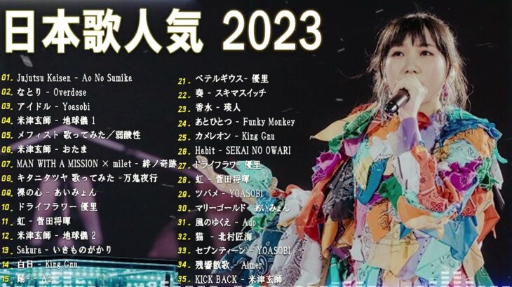 有名曲jpop メドレー 2023 – 音楽 ランキング 最新 2023 || 邦楽 ランキング 最新 2023 – 日本の歌 人気 2023🍁J-POP 最新曲ランキング 邦楽 2023
