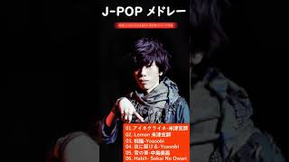 有名曲jpop メドレー 2023 – 音楽 ランキング 最新 2023 || 邦楽 ランキング 最新 2023 – 日本の歌 人気 2023🍁J-POP 最新曲ランキング 邦楽 2023