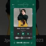 音楽 ランキング 最新 2023